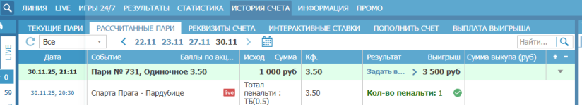 пенка спарта.png