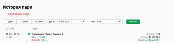 отчет ланс - тулуза.png