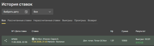 отчет по матчу наполи - болонья.png